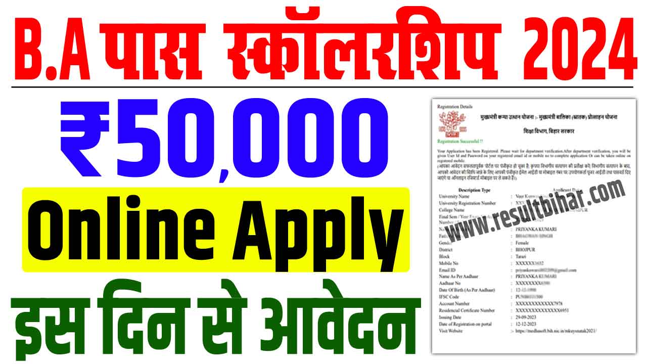 Bihar Graduation Scholarship 50,000 Online 2024