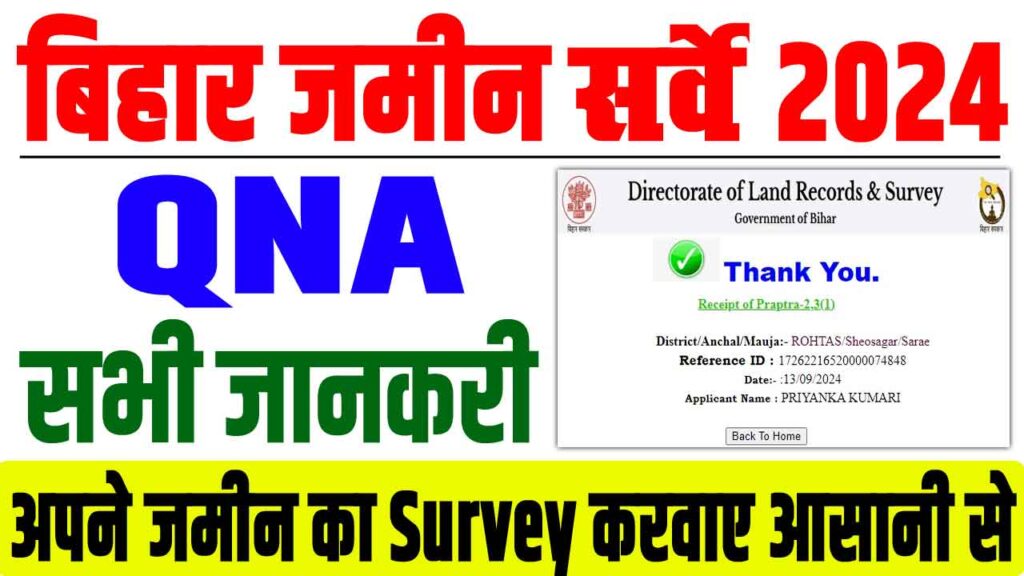 Bihar jamin survey 2024 qna