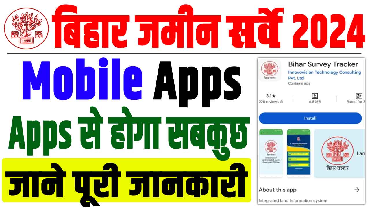 Bihar Jamin Survey App Bihar Survey Tracker