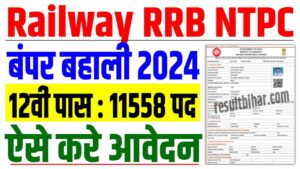 Rrb ntpc recruitment 2024 | रेलवे rrb ntpc बंपर भर्ती शुरू, केवल 12वीं पास : very useful