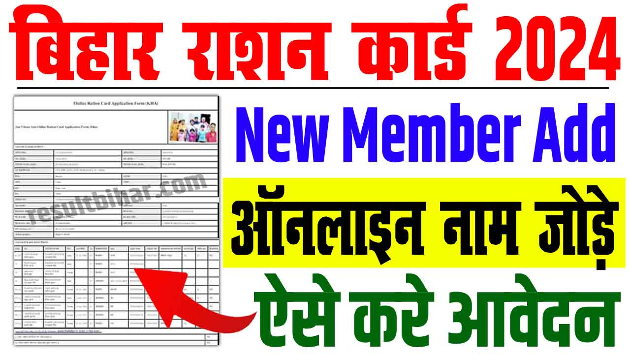 Ration card new member add online form 2024