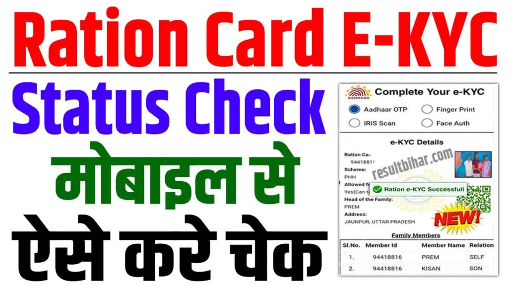 Ration card ekyc status online check