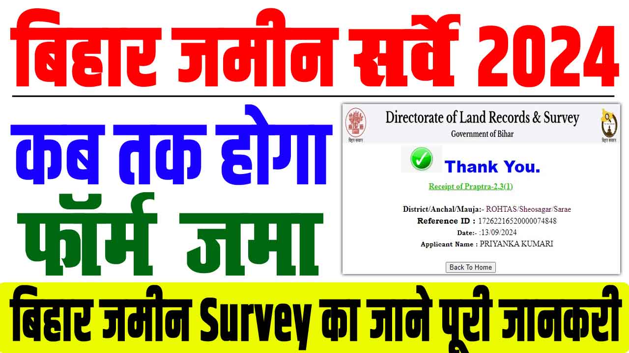 Bihar Jamin Survey Kab Tak Hoga