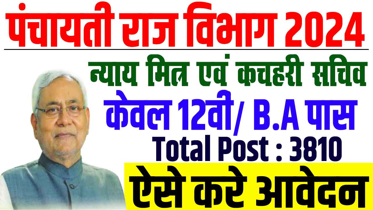 Bihar nyay mitra and kachahri sachiv vacancy 2024